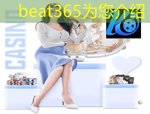 beat365体育官方网站您介绍：北辰园林绿化有限公司总经理